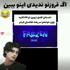 خلاصه ی ماجرای فروزن در ۶۰ ثانیه