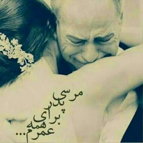 عاشقتم بابایی