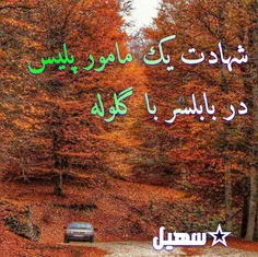 ☆سهیل به نقل از کلید ملی: