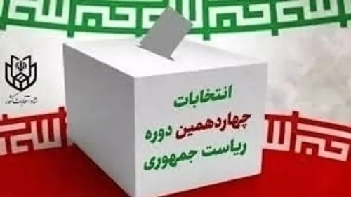 ◼️ چرایی لزوم مشارکت همگانی در انتخابات