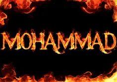 محمد یعنی ارامش