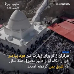 مراسم سالیانه مقبره هود پیامبر در حَضْرَمَوت یمن