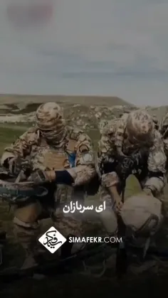 ای سربازان....