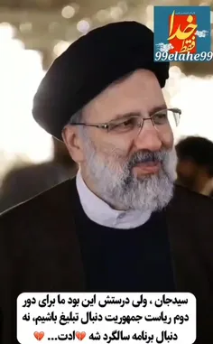 #شهید_جمهور_سید_ابراهیم_رئیسی🥀🖤