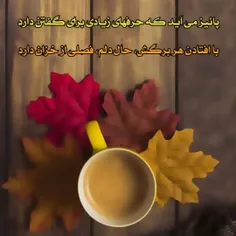 پاییز آمد تونیامدی،😭😭😭