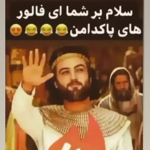 سلام بر ویسگونی های عزیز 🖐😅😅