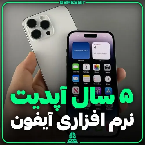 آیفون ۱۵ تا ۵ سال آپدیت نرم افزاری دریافت میکند