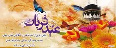 #عیدقربان ، پر شکوهترین ایثار و زیباترین جلوه ی تعبد در ب