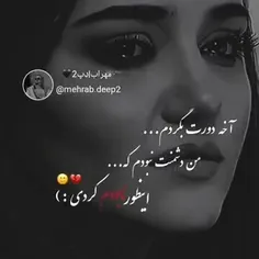 اخه دروت بگردم من دشمنت نبودم