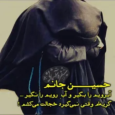 یــا حـسـین (ع)