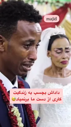 شاید اشک خوشحالیه😅😅