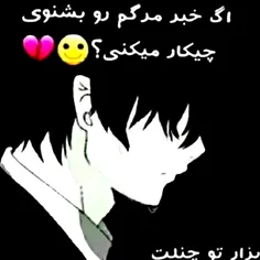 حتما میگید بهتر که مرد 🙃🖤💔