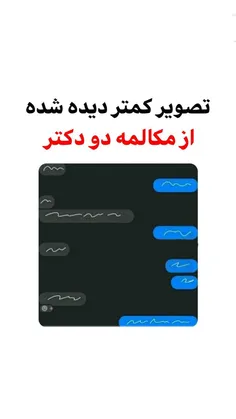 مکالمه دو دکتر 😆