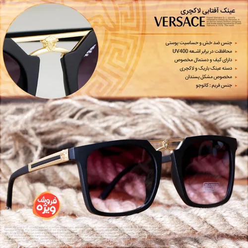 💢 عینک آفتابی لاکچری Versace