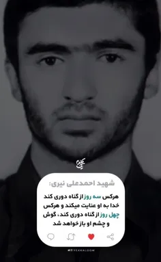 ♦️شهید احمد علی نیری: