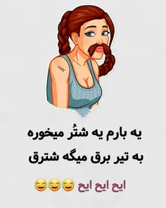 عرررر😂😂😂 #جوکهای شخمی تخمی