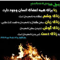 #زنای_چشم#زنای_زبان#زنای_دست#زنای_گوش#دختر