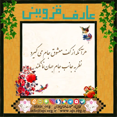 غزلیات عارف قزوینی