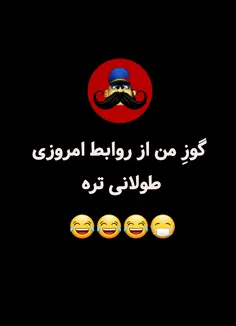 گوز میزنم از کرخه تا راین 😂😂😷