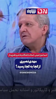 #مهدی_نصیری خائن طرفدار جنبش #زن_زندگی_ازادی آن روزهایی ک