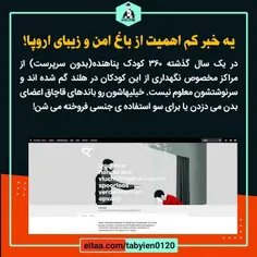 📷 یه خبر کم اهمیت از باغ امن و زیبای اروپا!