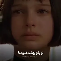 بهشت؟