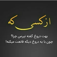 #مثل سگ دروغ می گویند.بعۻیاااااا.......!!!