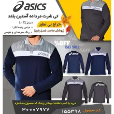 #تیشرت #مردانه آستین بلند asics