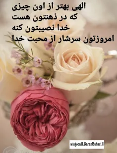 #باران 🌸🍃الهی بهتر از اون چیزی