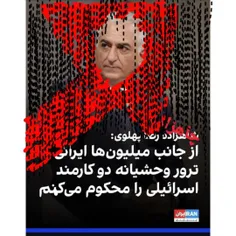چرا از طرف میلیون ها ایرانی ترور وحشیانه مردم ایران توسط 
