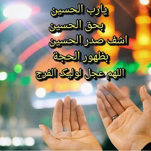 االلهم عجل لولیک الفرج