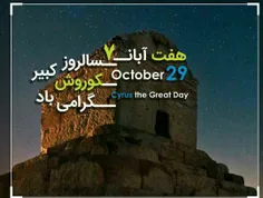 روز بزرگ مرد ایران زمین مرد صلح طلب و تمدن ساز آورنده شاد