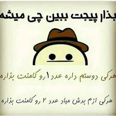 هر کی ازم بدش میاد عدد۲رو بزاره 😄 تا جفت پا برم