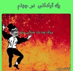 خخخخخخخ ولک ابادانو عشق من به ابادانی بودنم افتخار میکنم