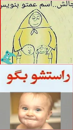 بگین لطفاً 😁حالا اینم بگو عمتو دوس داری یا نه؟؟