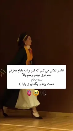 منم قول میدم برسم بالا✨✌🏻