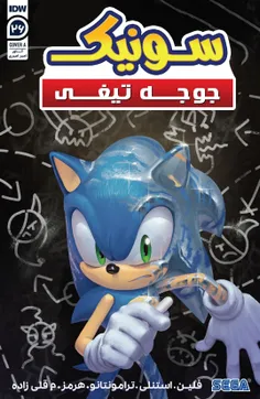 کمیک sonic the hedgehog 