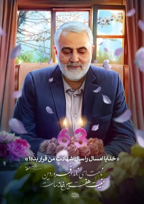 سلام بر قاسم سلیمانی :)