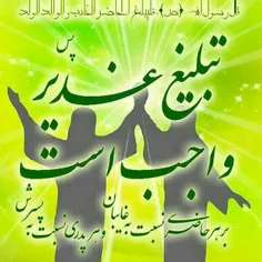 عید غدیر مبارک