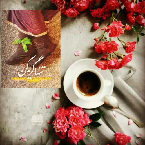 💐من را که دیدند هر درویشان جا خوردند. شناسنامه محمد را گذ