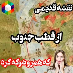 نقشه قدیمی از قطب جنوب که همرو شوکه کرده 😱