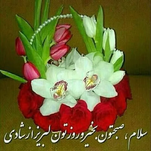 🌸 سلام و درود