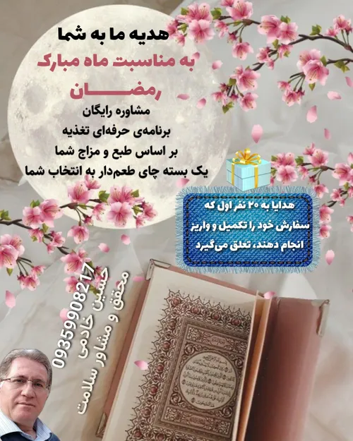 جهت سفارش کلمه رمضان رو ارسال فرمایید