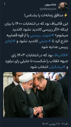 #قالیباف_منافق