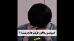 کدومشون؟