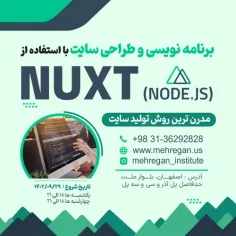 در سال 2023 طراحی سایت با استفاده از Node.js و Nuxt  به ع