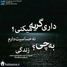 به زندگی حساسیت دارم ....