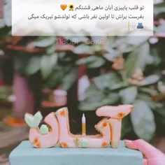 تو قلب پاییزی آبان ماهی قشنگ💗