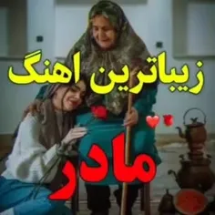 جانم فدای مادر❤️