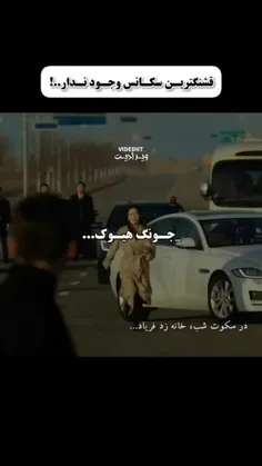 بهترین صحنه وجود ندا.....